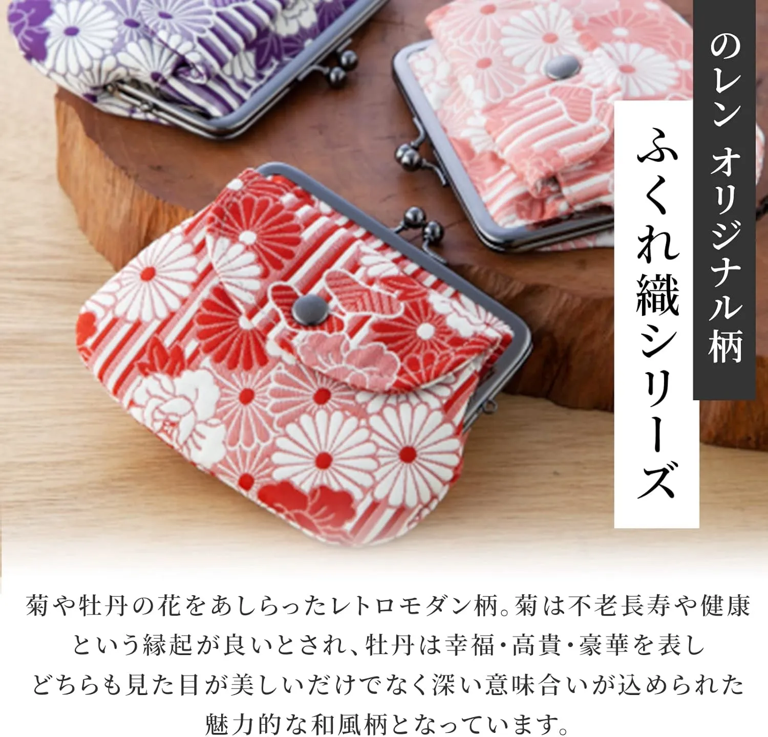 Floral Buckle Coin Purses (FUKURE weave Retro flower - Red) / Made in Japan Kiss-lock Change Purse Wallets pouch for women