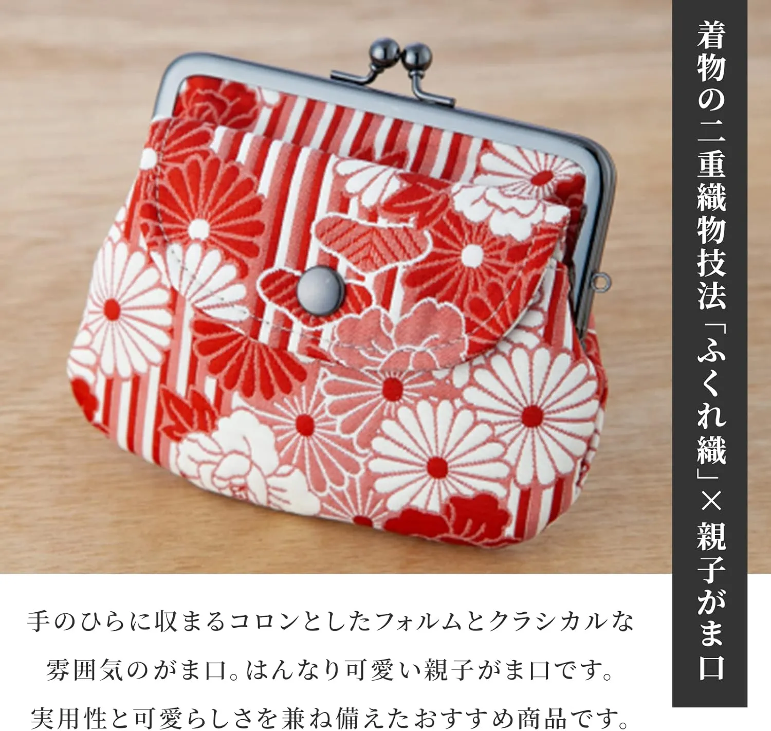 Floral Buckle Coin Purses (FUKURE weave Retro flower - Red) / Made in Japan Kiss-lock Change Purse Wallets pouch for women